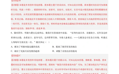专题突破卷23民族关系与国家关系（解析版）_07高考历史_新高考复习资料_2024年新高考复习资料_一轮复习资料_完2024年高考历史一轮复习考点通关卷（新高考通用）_专题突破卷