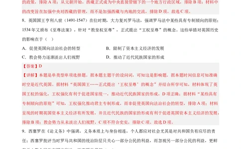 专题突破卷23民族关系与国家关系（解析版）_07高考历史_新高考复习资料_2024年新高考复习资料_一轮复习资料_完2024年高考历史一轮复习考点通关卷（新高考通用）_专题突破卷
