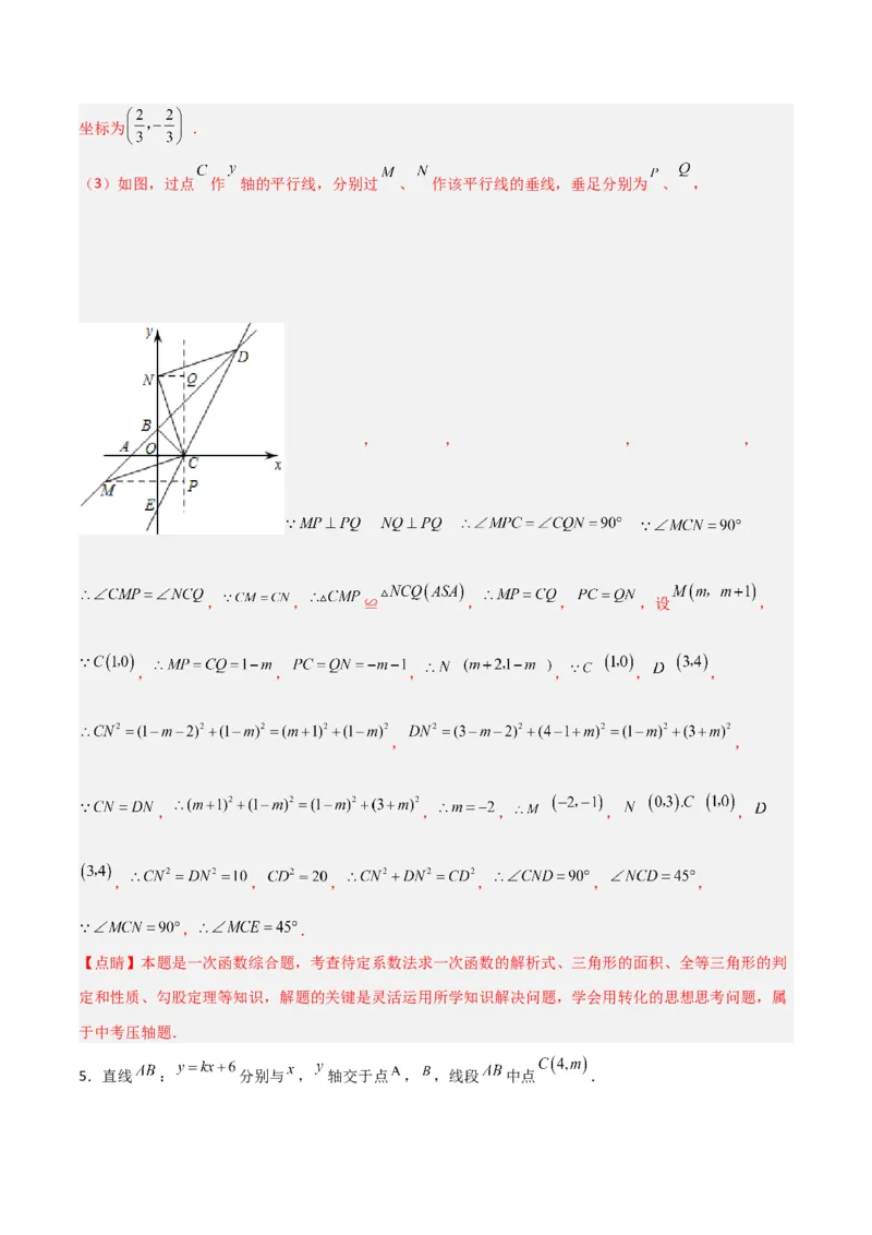 期末考试点对点压轴题训练（四）（B卷25题）（解析版）_北师大初中数学_8下-北师大版初中数学_旧版-可参考_06专项讲练