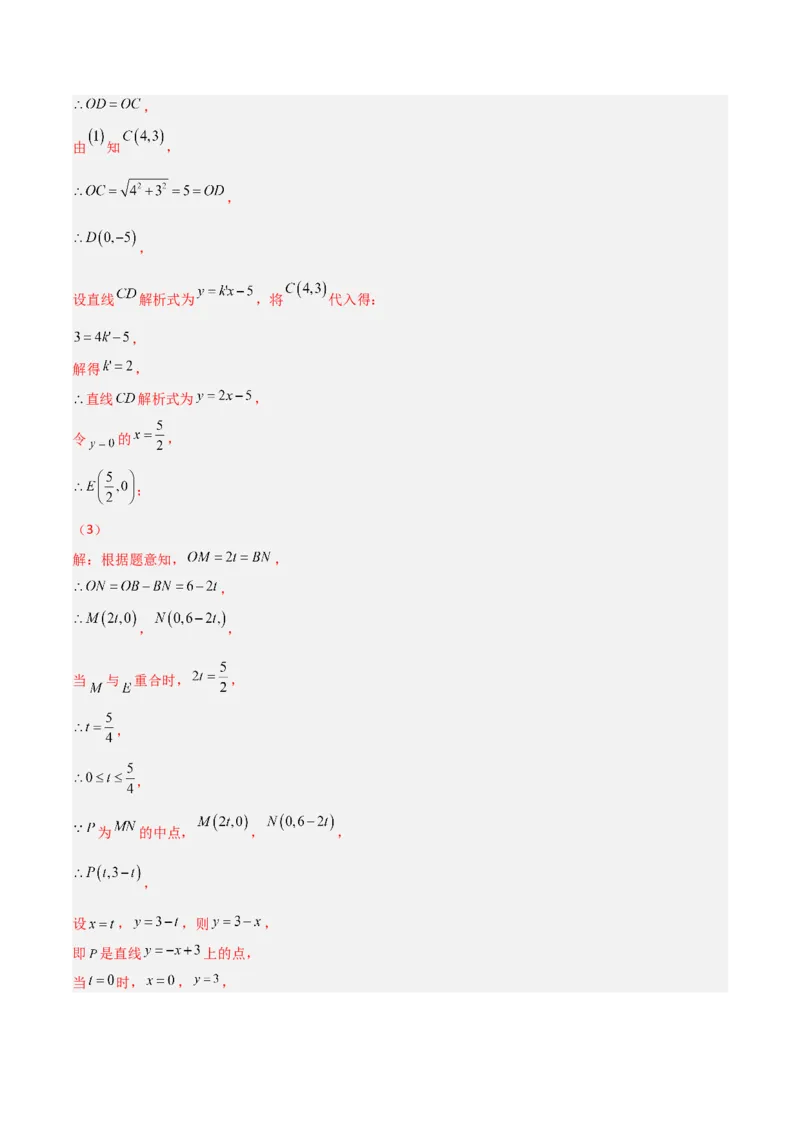 期末考试点对点压轴题训练（四）（B卷25题）（解析版）_北师大初中数学_8下-北师大版初中数学_旧版-可参考_06专项讲练