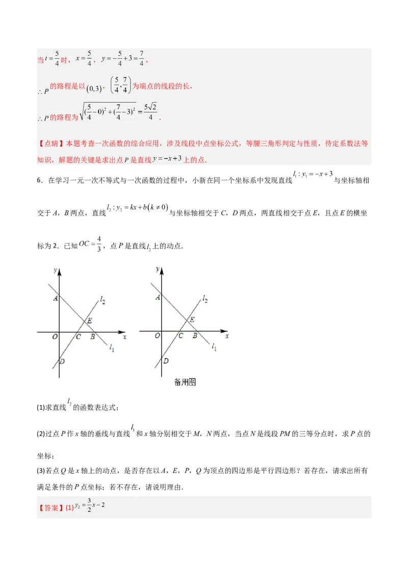 期末考试点对点压轴题训练（四）（B卷25题）（解析版）_北师大初中数学_8下-北师大版初中数学_旧版-可参考_06专项讲练