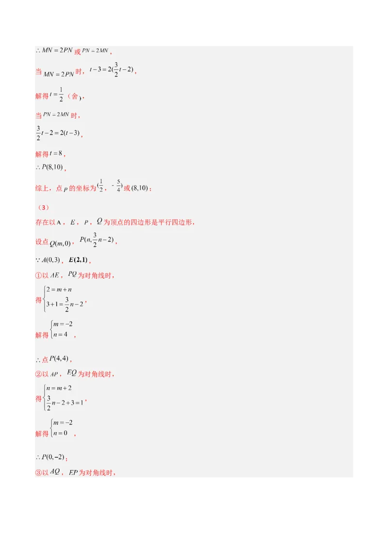 期末考试点对点压轴题训练（四）（B卷25题）（解析版）_北师大初中数学_8下-北师大版初中数学_旧版-可参考_06专项讲练