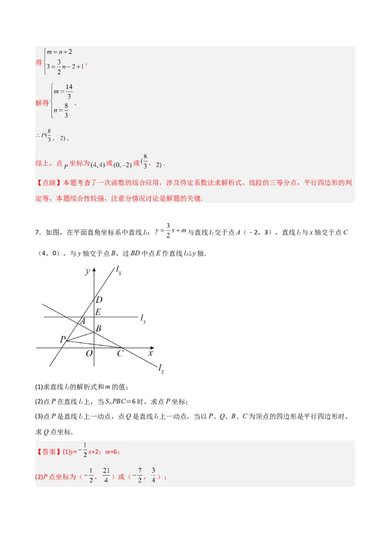 期末考试点对点压轴题训练（四）（B卷25题）（解析版）_北师大初中数学_8下-北师大版初中数学_旧版-可参考_06专项讲练