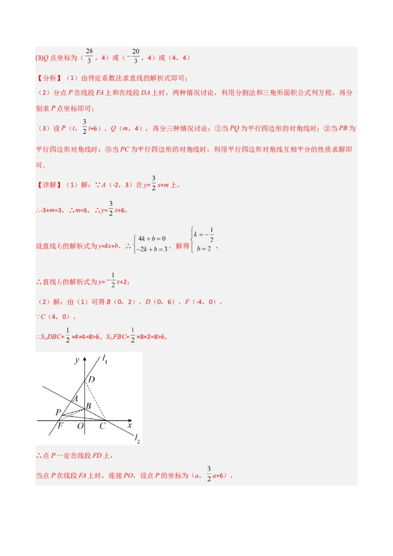 期末考试点对点压轴题训练（四）（B卷25题）（解析版）_北师大初中数学_8下-北师大版初中数学_旧版-可参考_06专项讲练