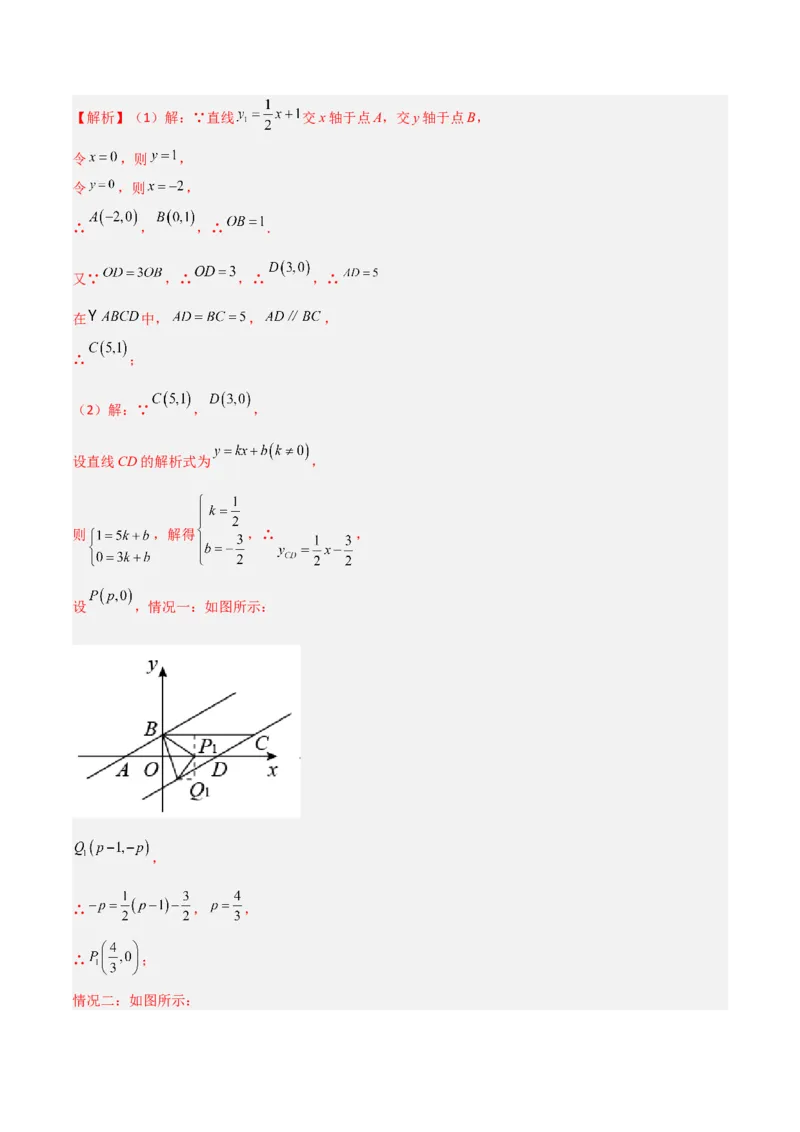 期末考试点对点压轴题训练（四）（B卷25题）（解析版）_北师大初中数学_8下-北师大版初中数学_旧版-可参考_06专项讲练
