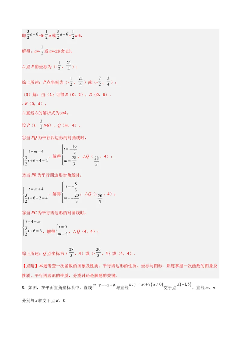 期末考试点对点压轴题训练（四）（B卷25题）（解析版）_北师大初中数学_8下-北师大版初中数学_旧版-可参考_06专项讲练