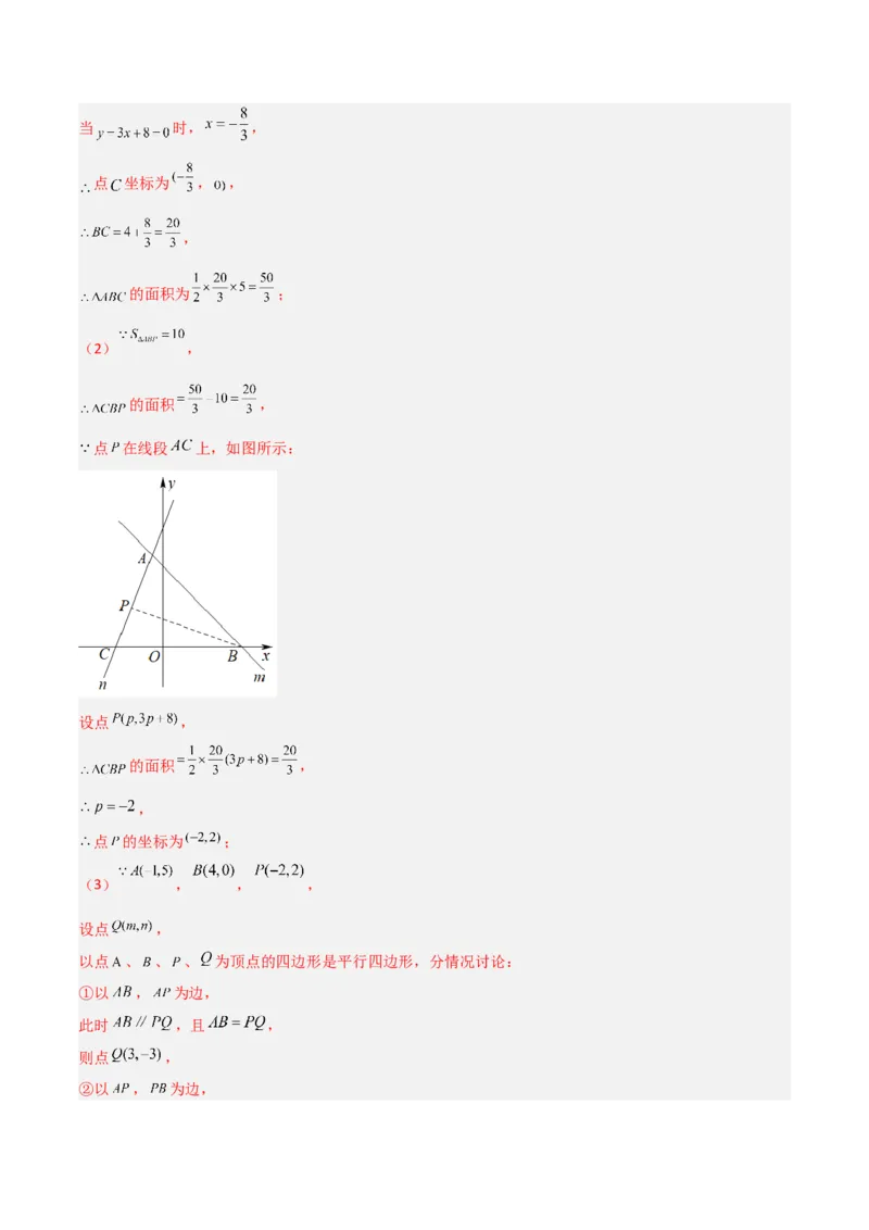 期末考试点对点压轴题训练（四）（B卷25题）（解析版）_北师大初中数学_8下-北师大版初中数学_旧版-可参考_06专项讲练
