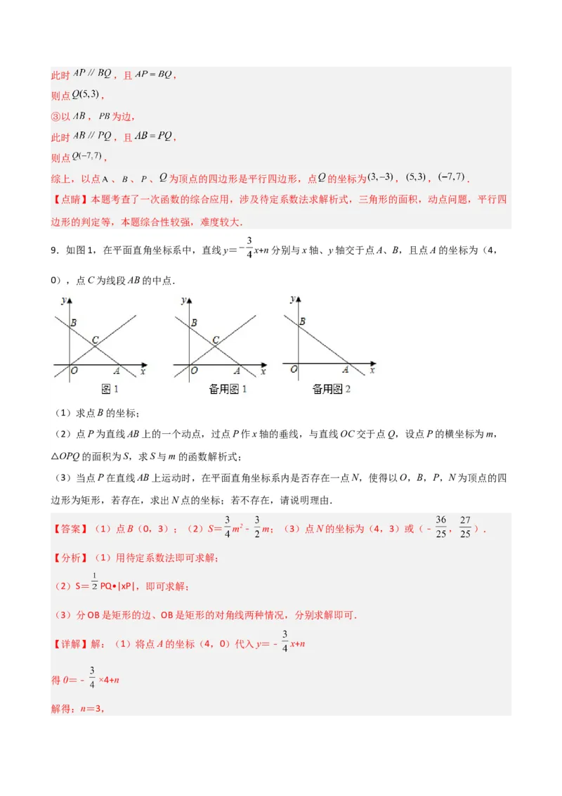期末考试点对点压轴题训练（四）（B卷25题）（解析版）_北师大初中数学_8下-北师大版初中数学_旧版-可参考_06专项讲练