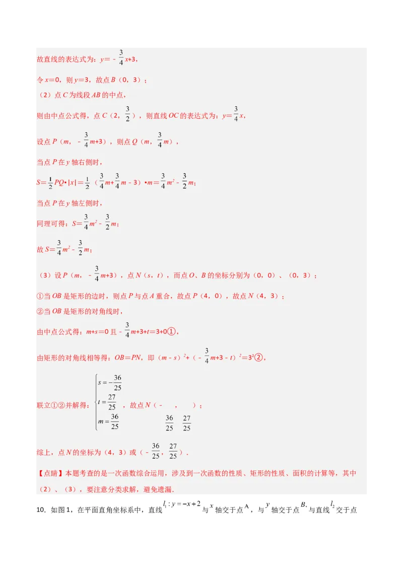 期末考试点对点压轴题训练（四）（B卷25题）（解析版）_北师大初中数学_8下-北师大版初中数学_旧版-可参考_06专项讲练