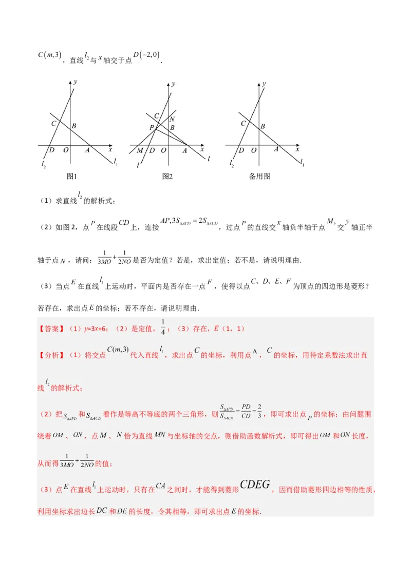 期末考试点对点压轴题训练（四）（B卷25题）（解析版）_北师大初中数学_8下-北师大版初中数学_旧版-可参考_06专项讲练