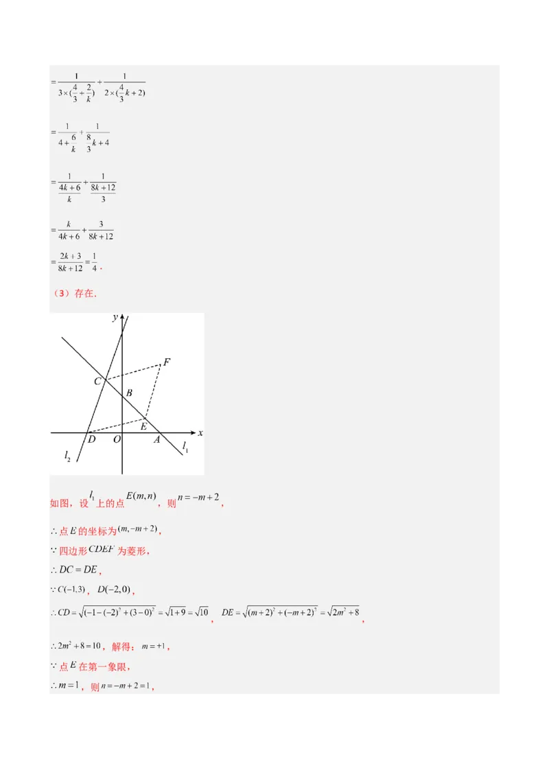 期末考试点对点压轴题训练（四）（B卷25题）（解析版）_北师大初中数学_8下-北师大版初中数学_旧版-可参考_06专项讲练