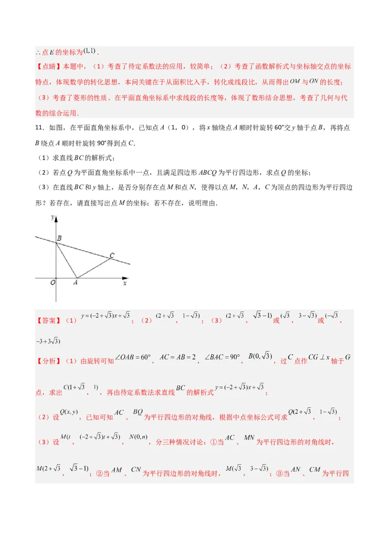 期末考试点对点压轴题训练（四）（B卷25题）（解析版）_北师大初中数学_8下-北师大版初中数学_旧版-可参考_06专项讲练