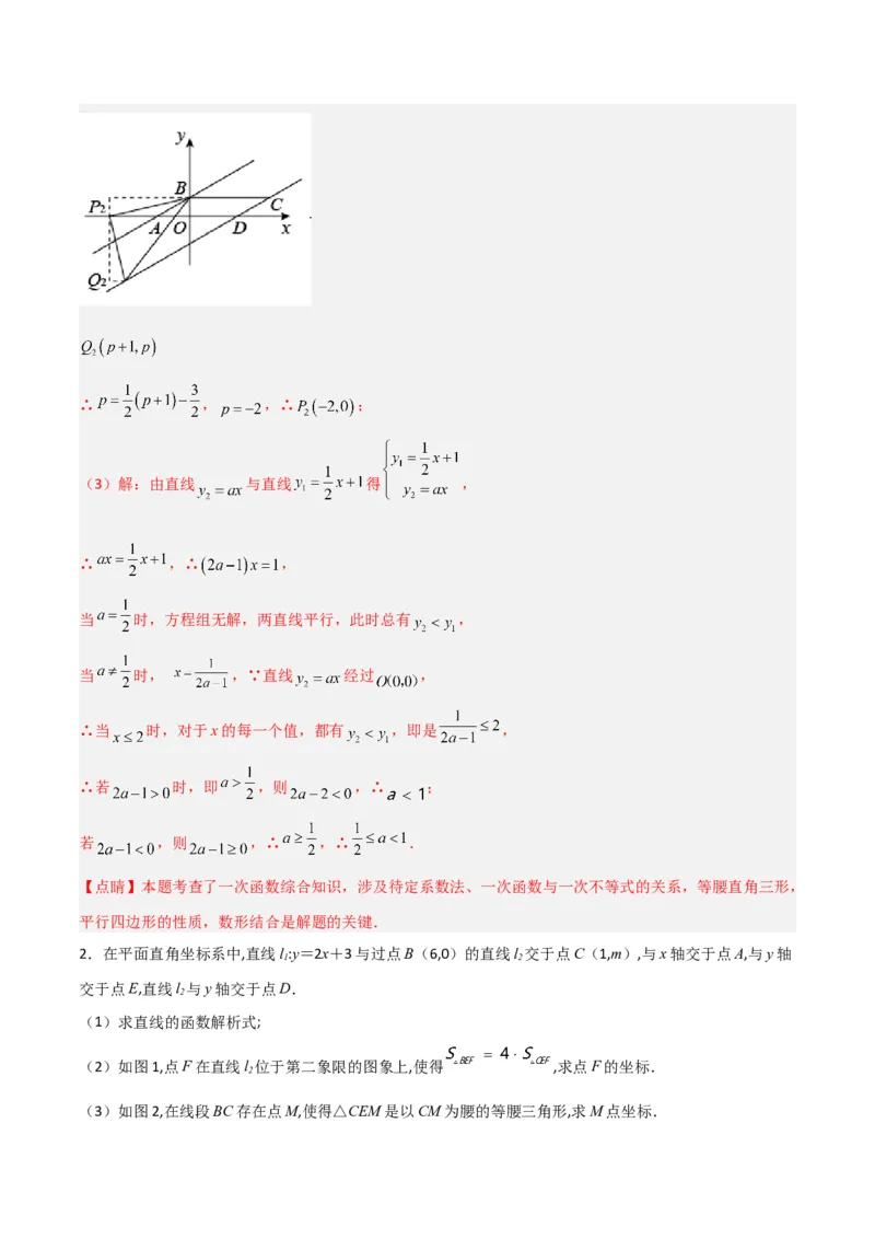 期末考试点对点压轴题训练（四）（B卷25题）（解析版）_北师大初中数学_8下-北师大版初中数学_旧版-可参考_06专项讲练