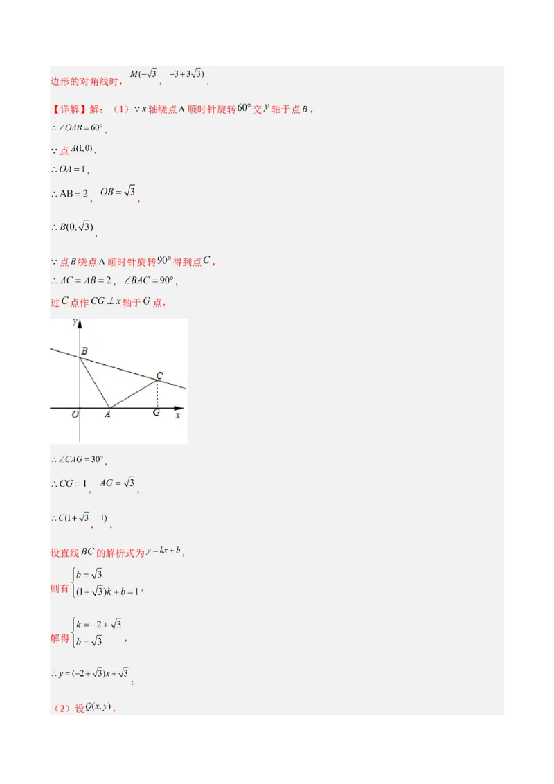 期末考试点对点压轴题训练（四）（B卷25题）（解析版）_北师大初中数学_8下-北师大版初中数学_旧版-可参考_06专项讲练
