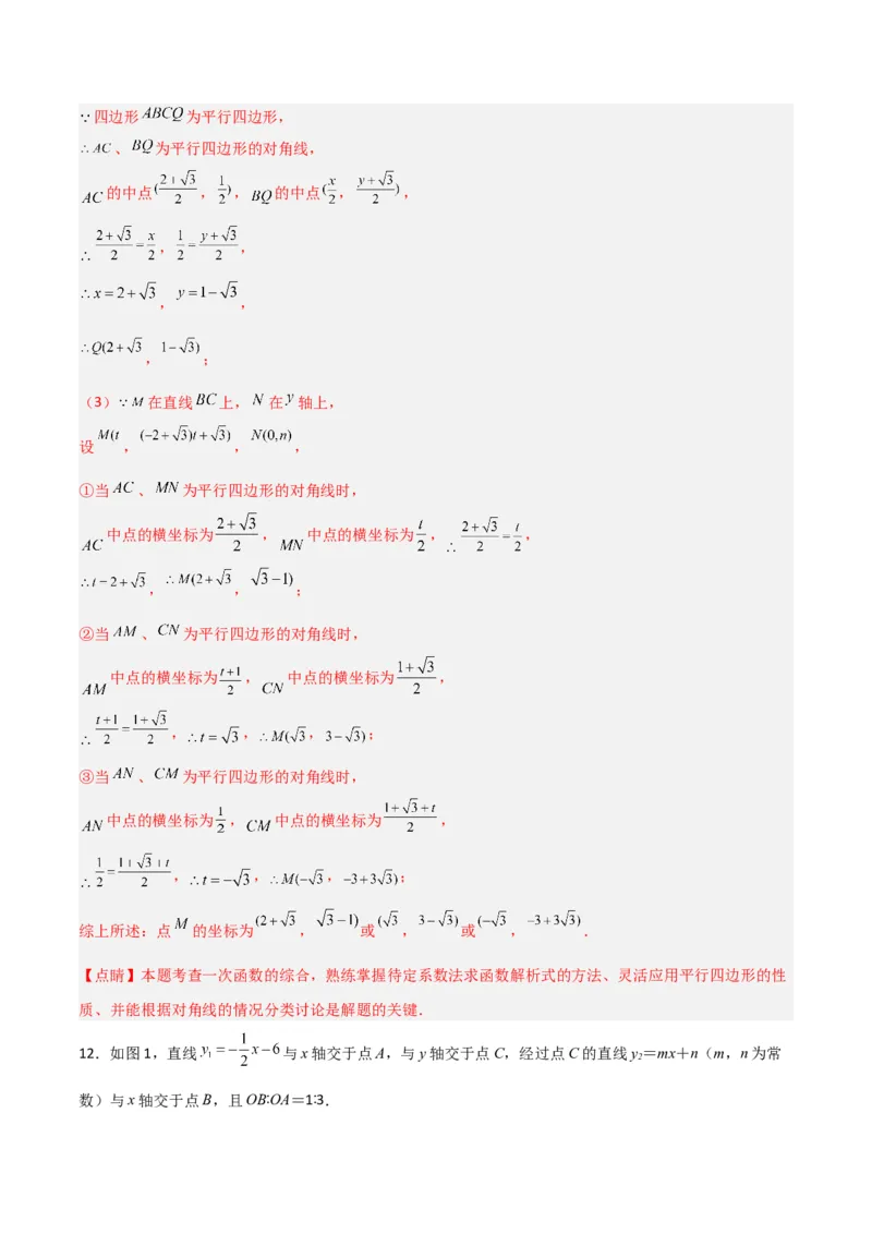 期末考试点对点压轴题训练（四）（B卷25题）（解析版）_北师大初中数学_8下-北师大版初中数学_旧版-可参考_06专项讲练