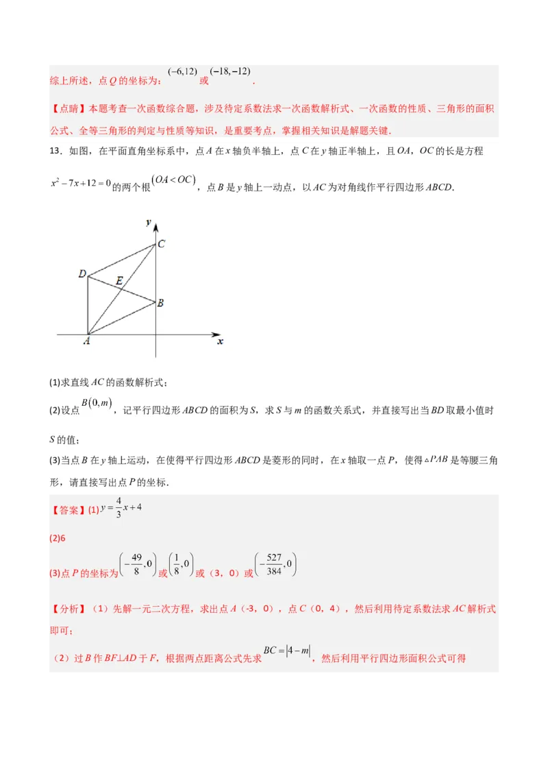 期末考试点对点压轴题训练（四）（B卷25题）（解析版）_北师大初中数学_8下-北师大版初中数学_旧版-可参考_06专项讲练