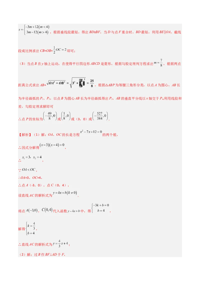 期末考试点对点压轴题训练（四）（B卷25题）（解析版）_北师大初中数学_8下-北师大版初中数学_旧版-可参考_06专项讲练