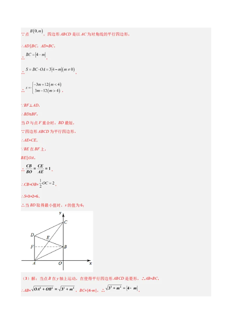 期末考试点对点压轴题训练（四）（B卷25题）（解析版）_北师大初中数学_8下-北师大版初中数学_旧版-可参考_06专项讲练