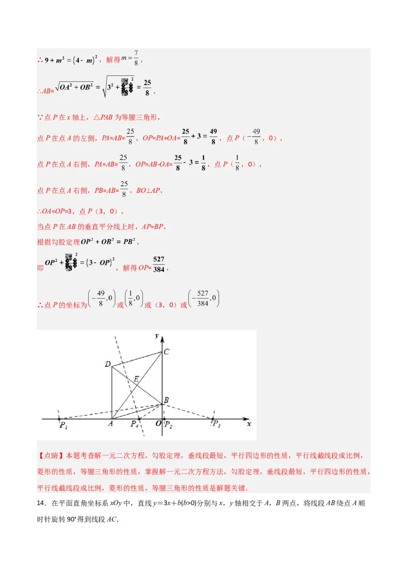 期末考试点对点压轴题训练（四）（B卷25题）（解析版）_北师大初中数学_8下-北师大版初中数学_旧版-可参考_06专项讲练