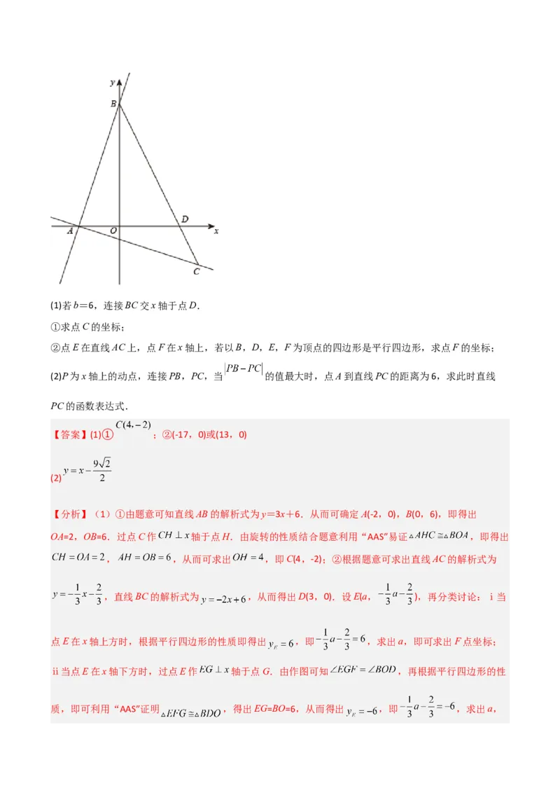 期末考试点对点压轴题训练（四）（B卷25题）（解析版）_北师大初中数学_8下-北师大版初中数学_旧版-可参考_06专项讲练