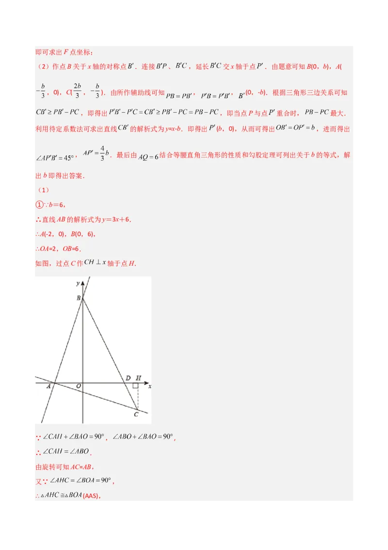 期末考试点对点压轴题训练（四）（B卷25题）（解析版）_北师大初中数学_8下-北师大版初中数学_旧版-可参考_06专项讲练