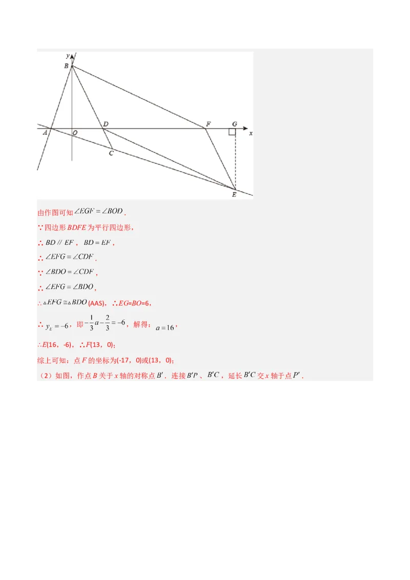 期末考试点对点压轴题训练（四）（B卷25题）（解析版）_北师大初中数学_8下-北师大版初中数学_旧版-可参考_06专项讲练
