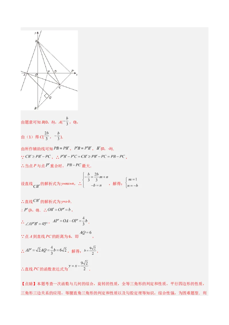 期末考试点对点压轴题训练（四）（B卷25题）（解析版）_北师大初中数学_8下-北师大版初中数学_旧版-可参考_06专项讲练