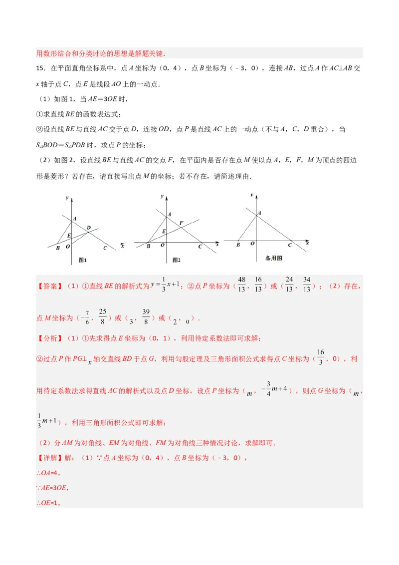 期末考试点对点压轴题训练（四）（B卷25题）（解析版）_北师大初中数学_8下-北师大版初中数学_旧版-可参考_06专项讲练