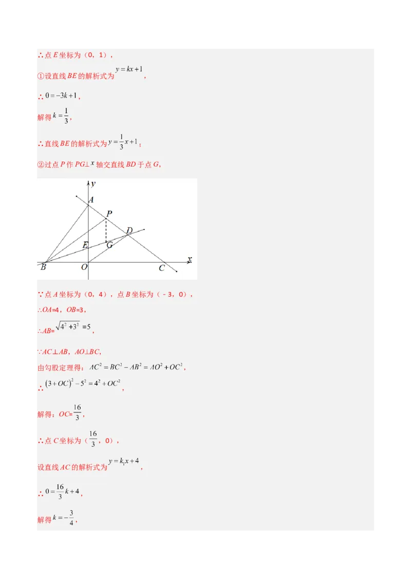 期末考试点对点压轴题训练（四）（B卷25题）（解析版）_北师大初中数学_8下-北师大版初中数学_旧版-可参考_06专项讲练