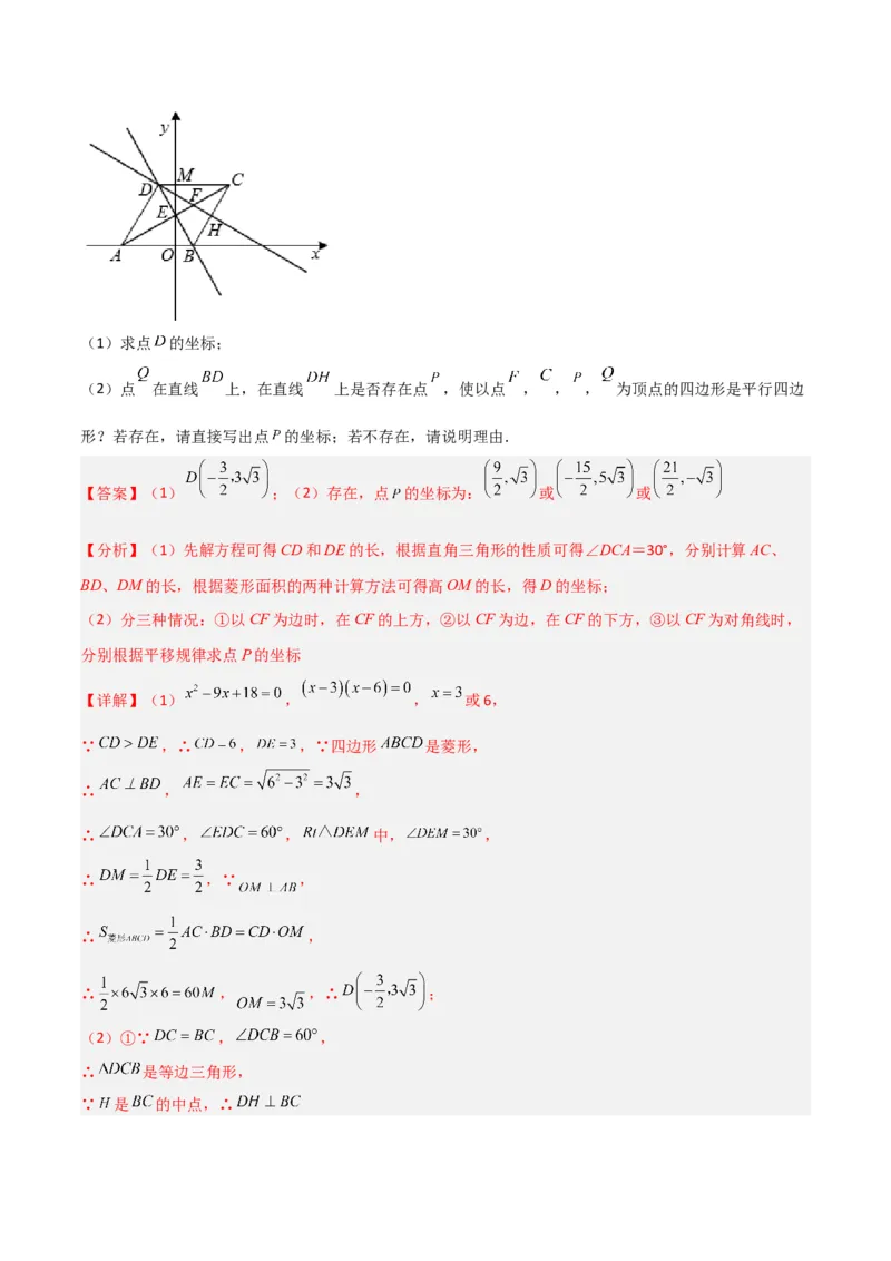 期末考试点对点压轴题训练（四）（B卷25题）（解析版）_北师大初中数学_8下-北师大版初中数学_旧版-可参考_06专项讲练
