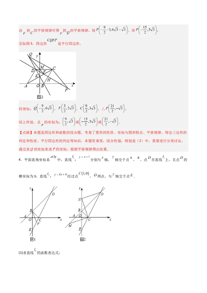 期末考试点对点压轴题训练（四）（B卷25题）（解析版）_北师大初中数学_8下-北师大版初中数学_旧版-可参考_06专项讲练