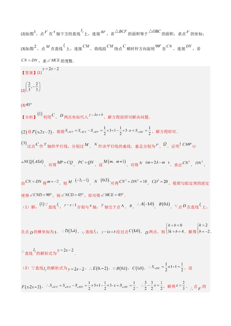 期末考试点对点压轴题训练（四）（B卷25题）（解析版）_北师大初中数学_8下-北师大版初中数学_旧版-可参考_06专项讲练