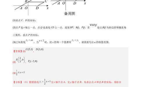 期末考试点对点压轴题训练（四）（B卷25题）（解析版）_北师大初中数学_8下-北师大版初中数学_旧版-可参考_06专项讲练