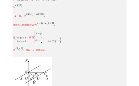 期末考试点对点压轴题训练（四）（B卷25题）（解析版）_北师大初中数学_8下-北师大版初中数学_旧版-可参考_06专项讲练