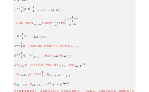 期末考试点对点压轴题训练（四）（B卷25题）（解析版）_北师大初中数学_8下-北师大版初中数学_旧版-可参考_06专项讲练