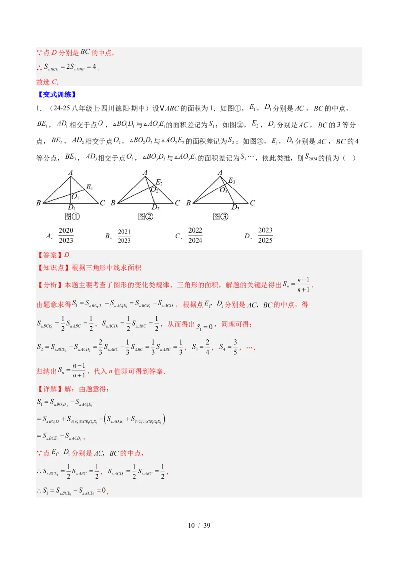 第4章第02讲三角形中的高线、中线、角平分线（3个知识点+7类热点题型讲练+习题巩固）（解析版）_北师大初中数学_7下-北师大版初中数学_7下-初中数学北师大版（2025春季新版）持续更新