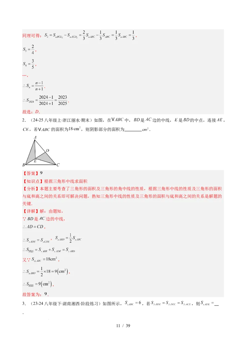 第4章第02讲三角形中的高线、中线、角平分线（3个知识点+7类热点题型讲练+习题巩固）（解析版）_北师大初中数学_7下-北师大版初中数学_7下-初中数学北师大版（2025春季新版）持续更新