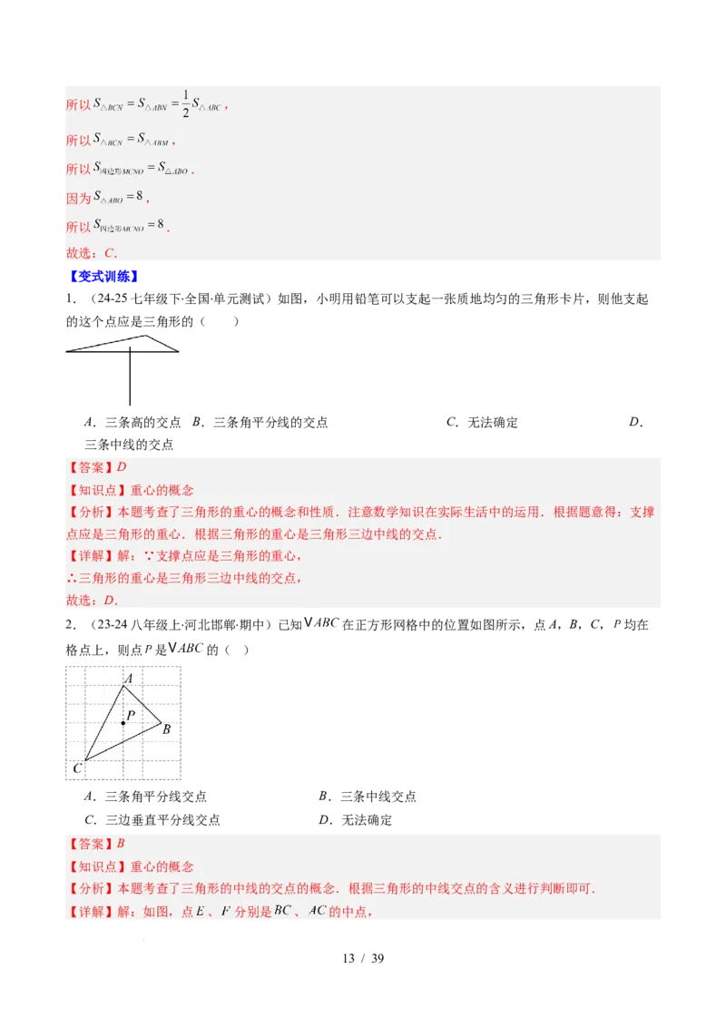 第4章第02讲三角形中的高线、中线、角平分线（3个知识点+7类热点题型讲练+习题巩固）（解析版）_北师大初中数学_7下-北师大版初中数学_7下-初中数学北师大版（2025春季新版）持续更新