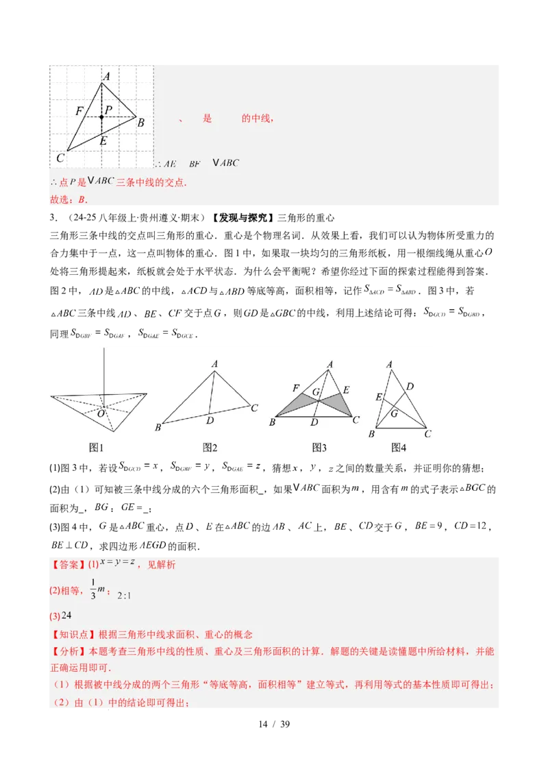 第4章第02讲三角形中的高线、中线、角平分线（3个知识点+7类热点题型讲练+习题巩固）（解析版）_北师大初中数学_7下-北师大版初中数学_7下-初中数学北师大版（2025春季新版）持续更新
