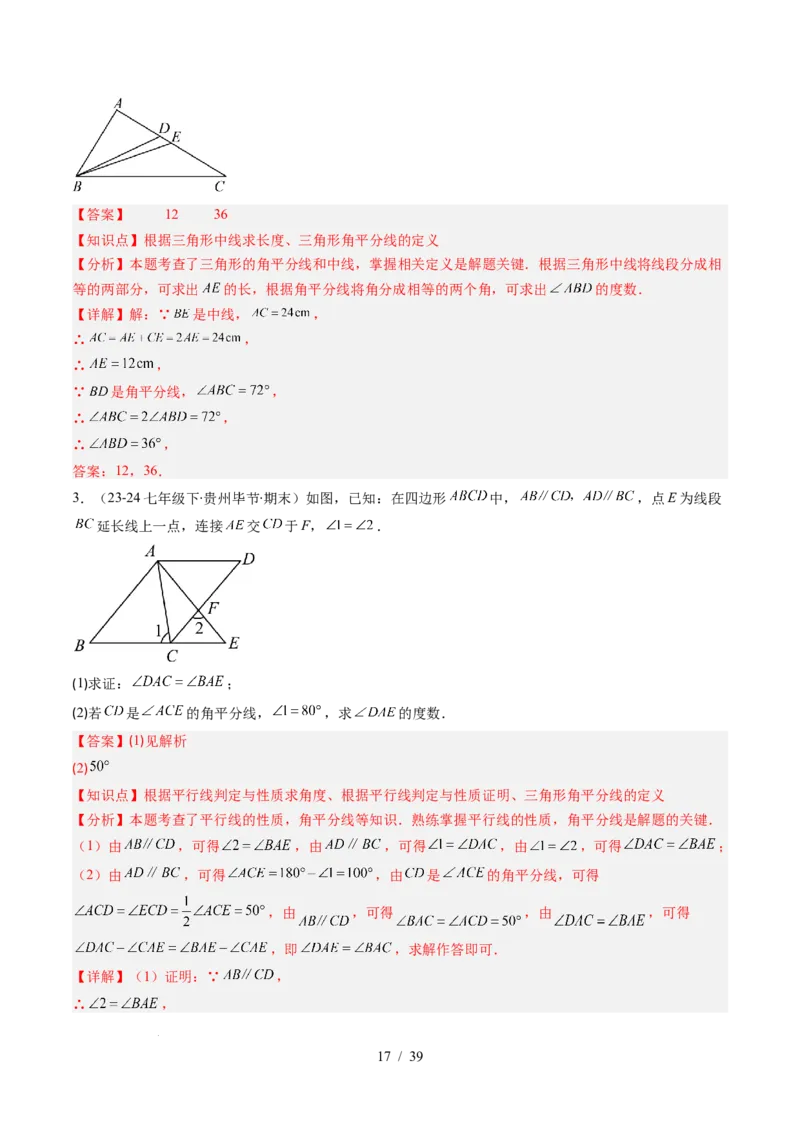第4章第02讲三角形中的高线、中线、角平分线（3个知识点+7类热点题型讲练+习题巩固）（解析版）_北师大初中数学_7下-北师大版初中数学_7下-初中数学北师大版（2025春季新版）持续更新