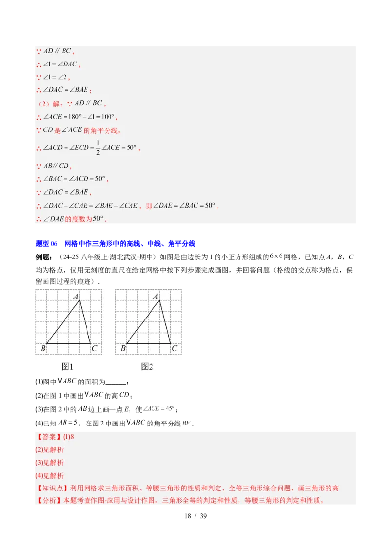 第4章第02讲三角形中的高线、中线、角平分线（3个知识点+7类热点题型讲练+习题巩固）（解析版）_北师大初中数学_7下-北师大版初中数学_7下-初中数学北师大版（2025春季新版）持续更新