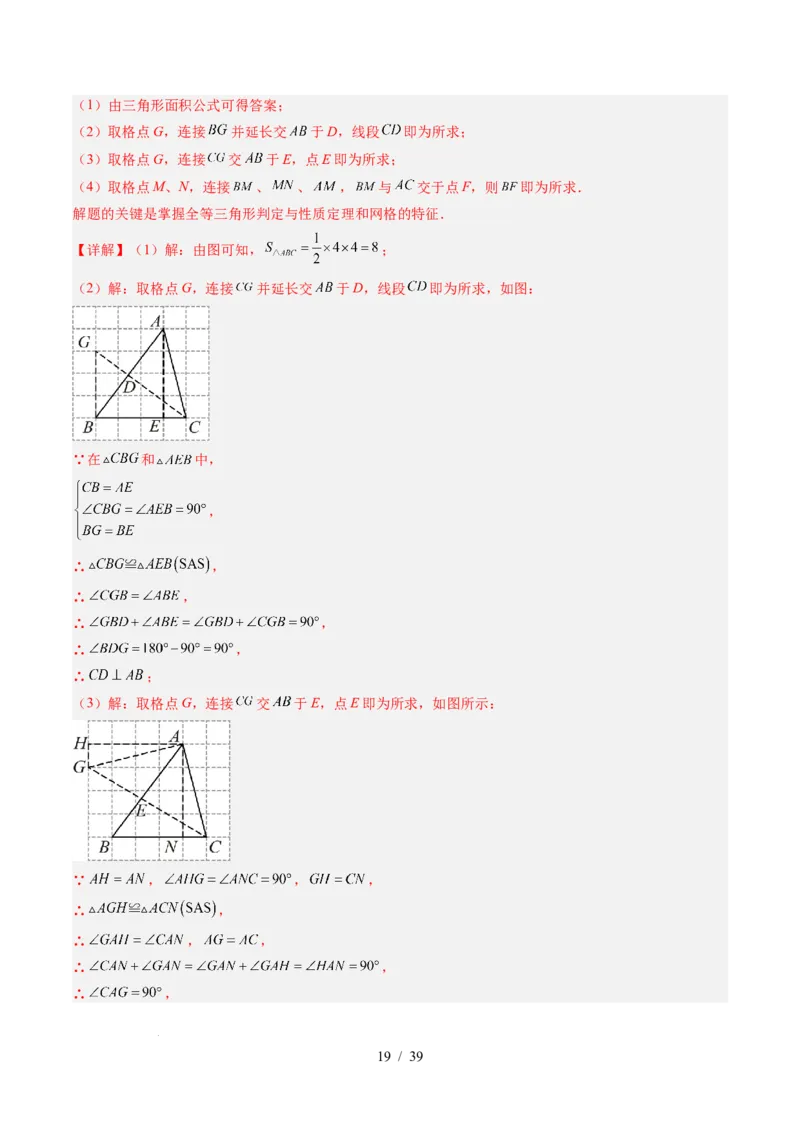 第4章第02讲三角形中的高线、中线、角平分线（3个知识点+7类热点题型讲练+习题巩固）（解析版）_北师大初中数学_7下-北师大版初中数学_7下-初中数学北师大版（2025春季新版）持续更新