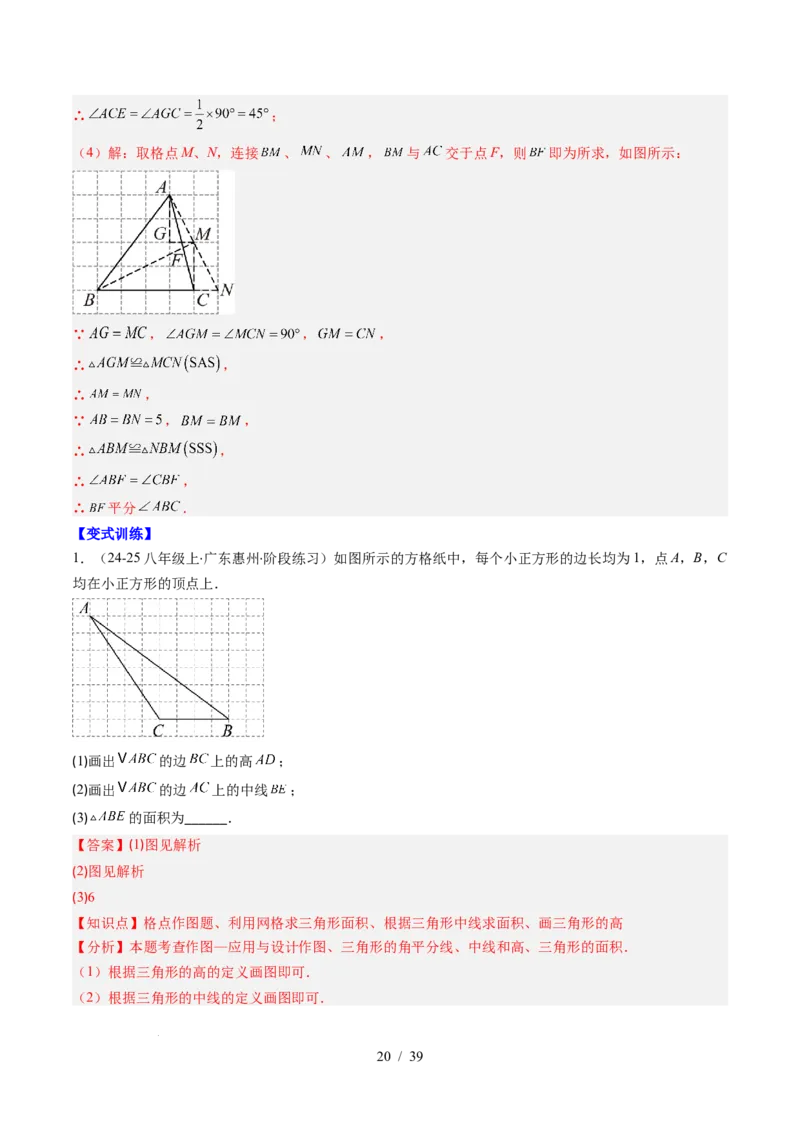 第4章第02讲三角形中的高线、中线、角平分线（3个知识点+7类热点题型讲练+习题巩固）（解析版）_北师大初中数学_7下-北师大版初中数学_7下-初中数学北师大版（2025春季新版）持续更新