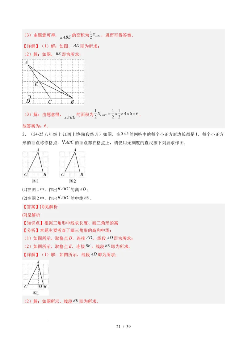 第4章第02讲三角形中的高线、中线、角平分线（3个知识点+7类热点题型讲练+习题巩固）（解析版）_北师大初中数学_7下-北师大版初中数学_7下-初中数学北师大版（2025春季新版）持续更新