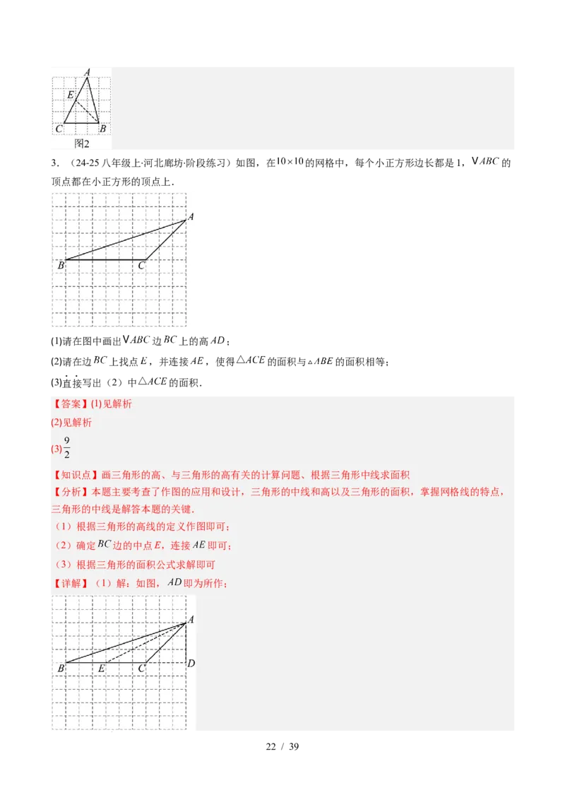 第4章第02讲三角形中的高线、中线、角平分线（3个知识点+7类热点题型讲练+习题巩固）（解析版）_北师大初中数学_7下-北师大版初中数学_7下-初中数学北师大版（2025春季新版）持续更新