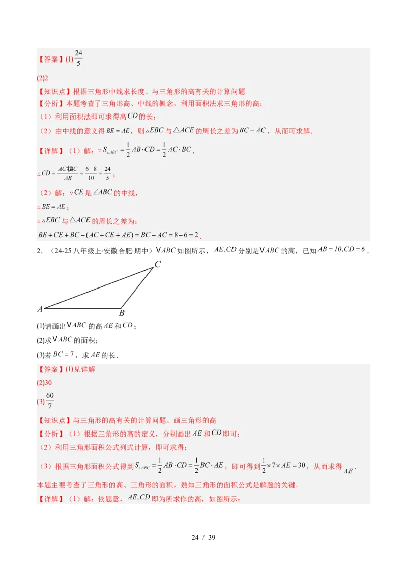 第4章第02讲三角形中的高线、中线、角平分线（3个知识点+7类热点题型讲练+习题巩固）（解析版）_北师大初中数学_7下-北师大版初中数学_7下-初中数学北师大版（2025春季新版）持续更新
