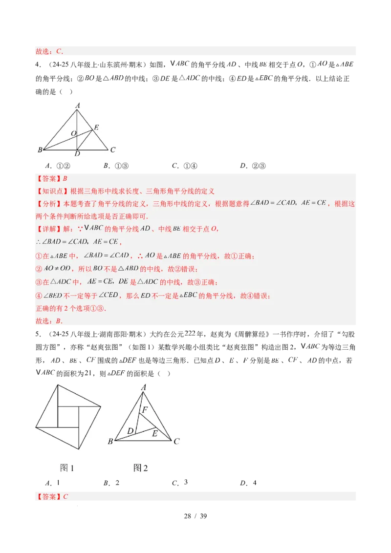 第4章第02讲三角形中的高线、中线、角平分线（3个知识点+7类热点题型讲练+习题巩固）（解析版）_北师大初中数学_7下-北师大版初中数学_7下-初中数学北师大版（2025春季新版）持续更新