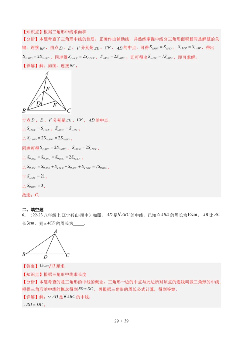 第4章第02讲三角形中的高线、中线、角平分线（3个知识点+7类热点题型讲练+习题巩固）（解析版）_北师大初中数学_7下-北师大版初中数学_7下-初中数学北师大版（2025春季新版）持续更新