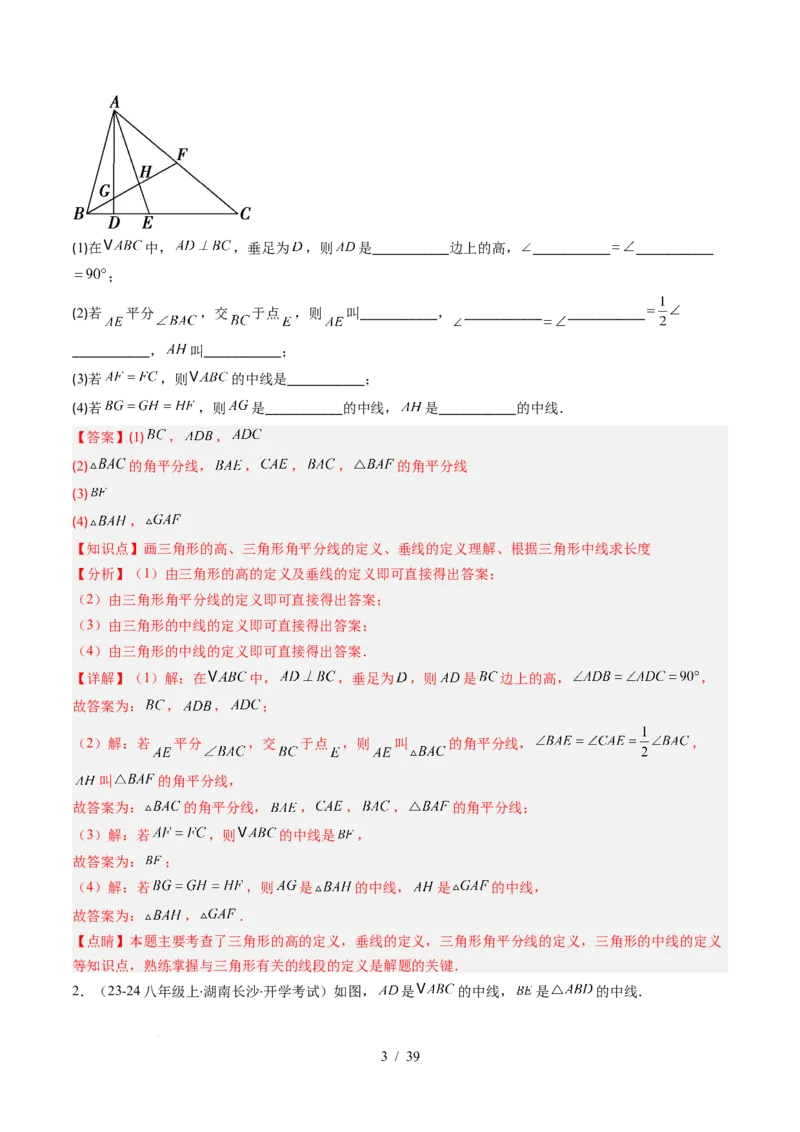 第4章第02讲三角形中的高线、中线、角平分线（3个知识点+7类热点题型讲练+习题巩固）（解析版）_北师大初中数学_7下-北师大版初中数学_7下-初中数学北师大版（2025春季新版）持续更新