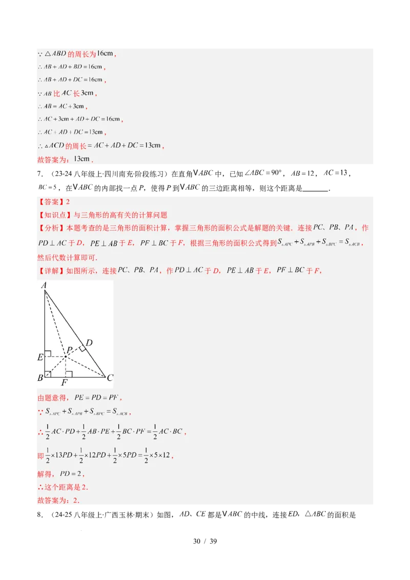 第4章第02讲三角形中的高线、中线、角平分线（3个知识点+7类热点题型讲练+习题巩固）（解析版）_北师大初中数学_7下-北师大版初中数学_7下-初中数学北师大版（2025春季新版）持续更新